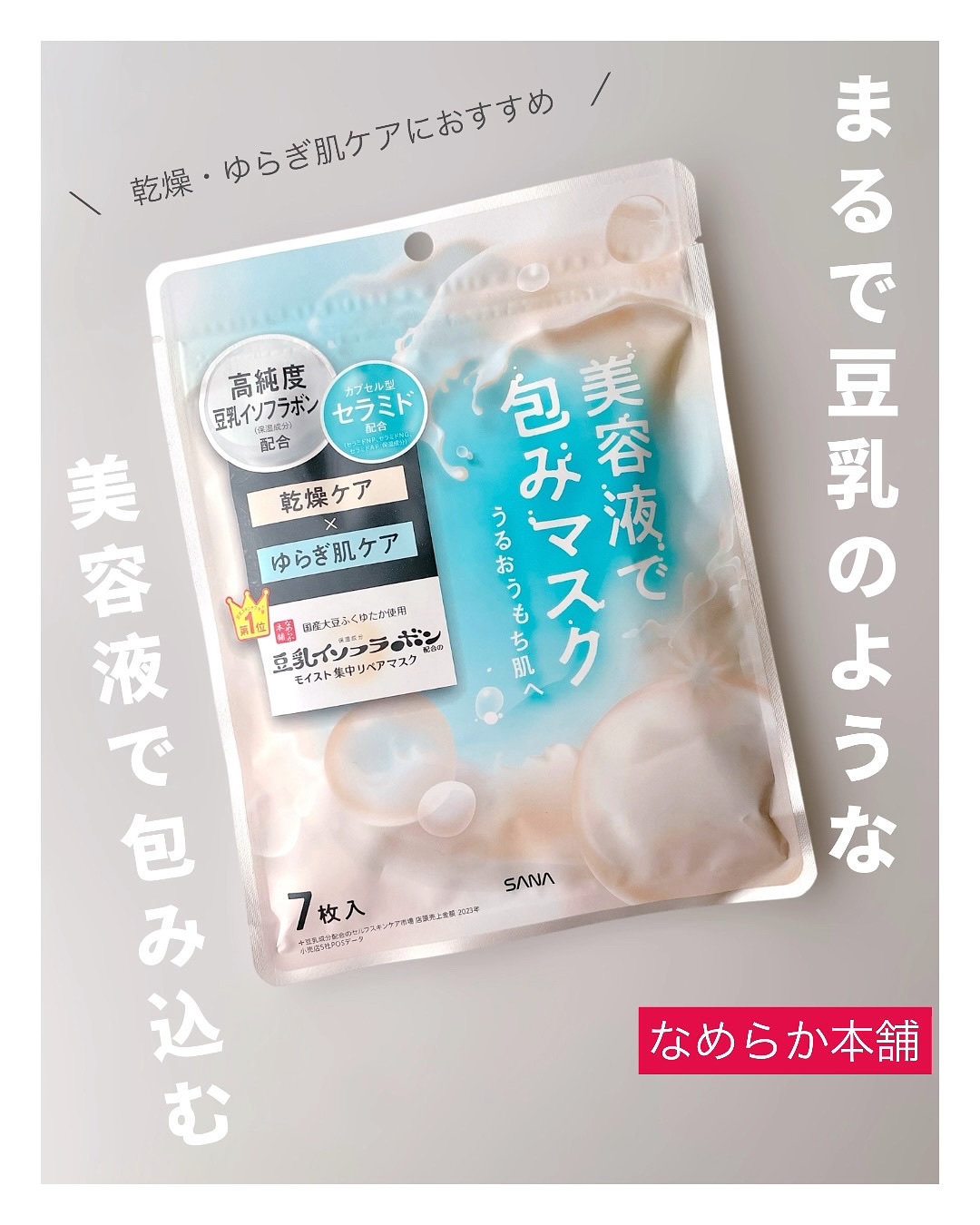 モイストエッセンスマスク NC/なめらか本舗/シートマスク・パックを使ったクチコミ（1枚目）