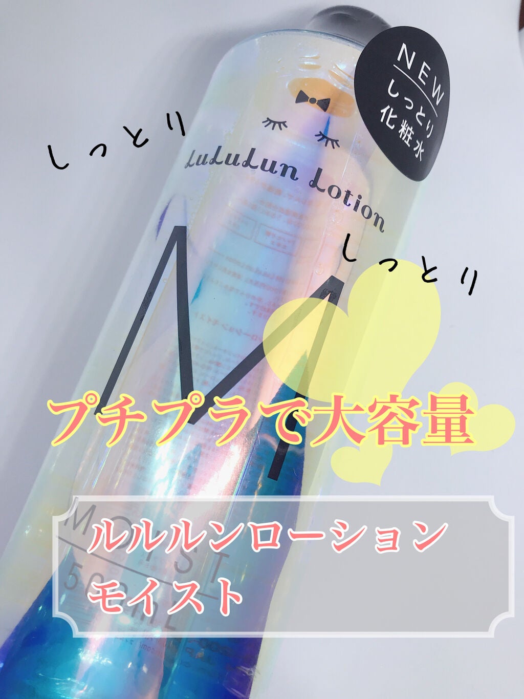 ルルルンローション モイスト/ルルルン/化粧水を使ったクチコミ(1枚目)