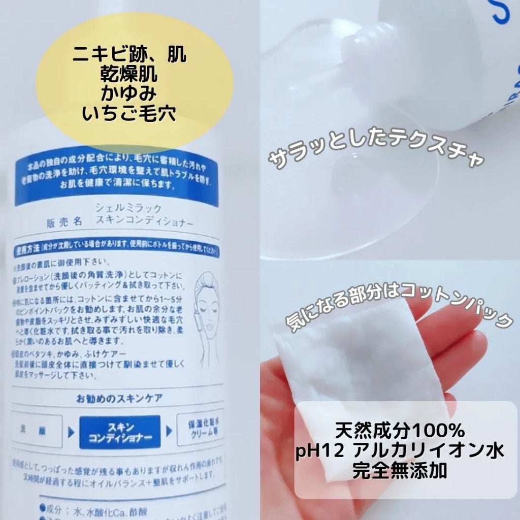 スキンコンディショナー/シェルミラック/頭皮ケアを使ったクチコミ(2枚目)