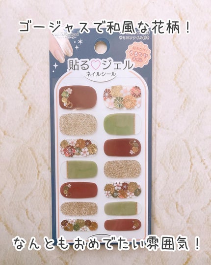 貼るジェルネイル/セリア/ネイルシールを使ったクチコミ(4枚目)