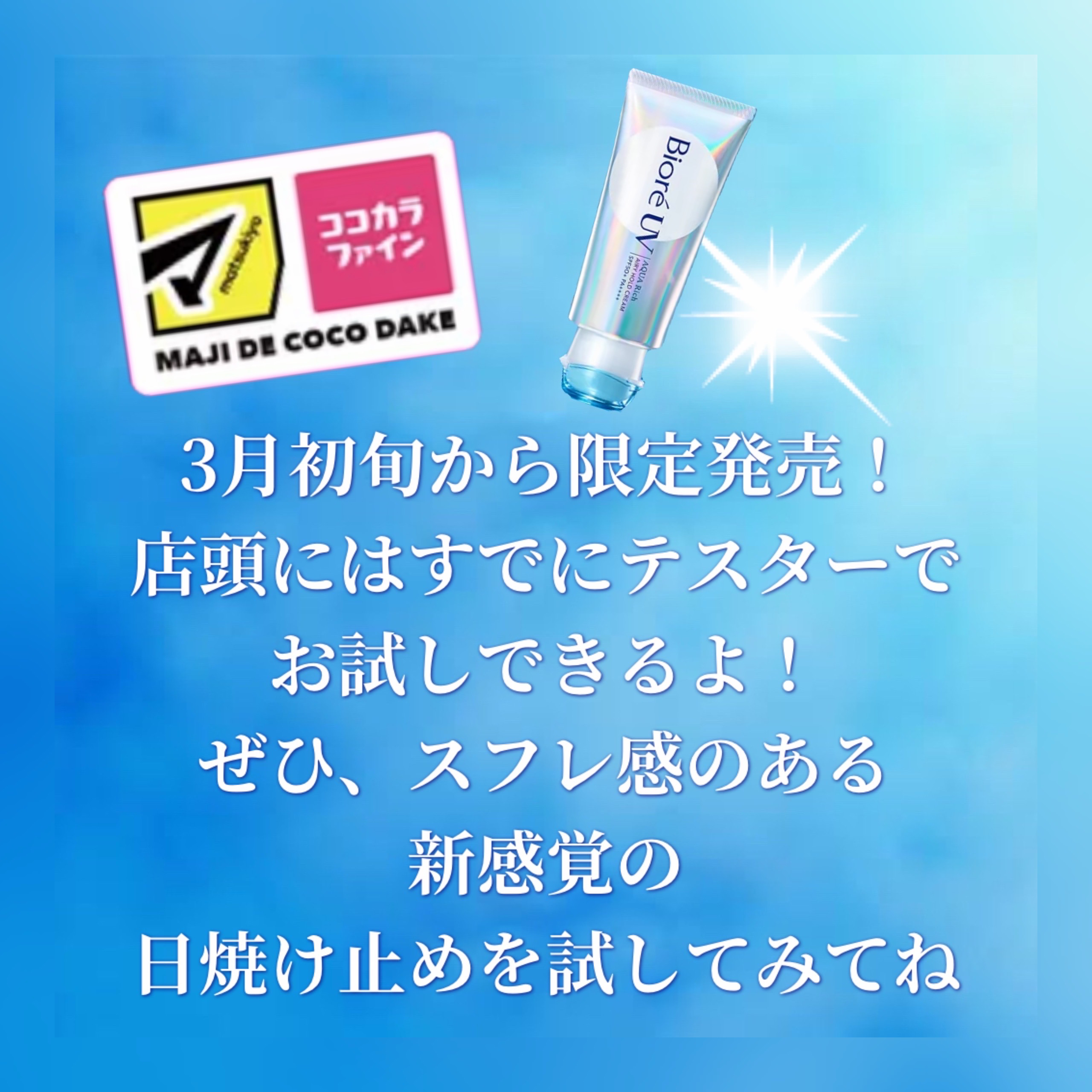 限定日焼け止めクリーム】アクアリッチ エアリーホールドクリーム