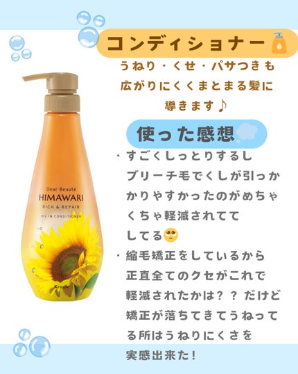 オイルインシャンプー/オイルインコンディショナー(リッチ&リペア)/ディアボーテ/市販シャンプーを使ったクチコミ(3枚目)