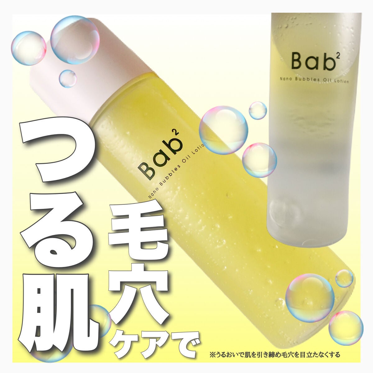 バブバブ ナノバブルオイルローション/Bab2/化粧水を使ったクチコミ(1枚目)