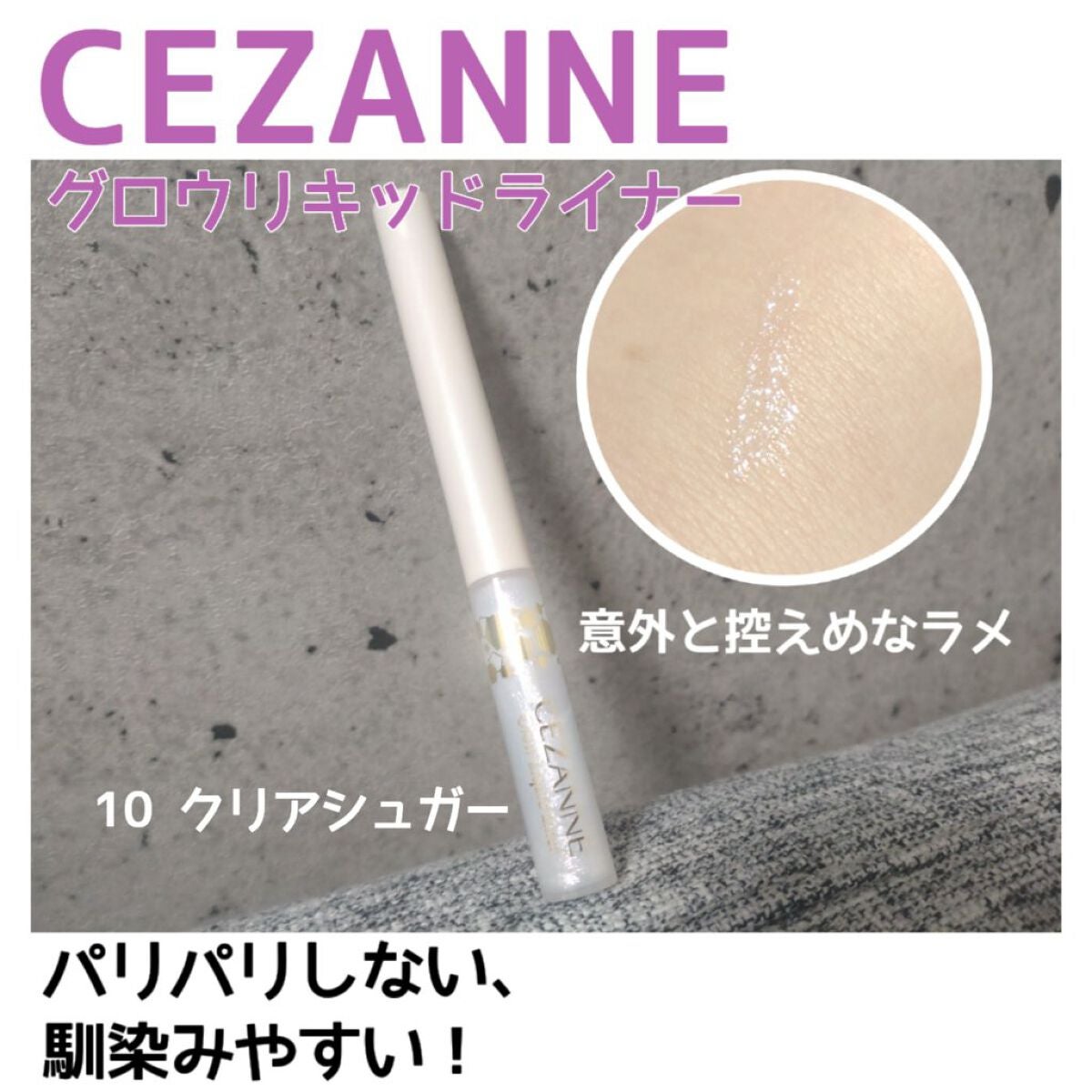 グロウリキッドライナー/CEZANNE/リキッドアイライナーを使ったクチコミ(2枚目)