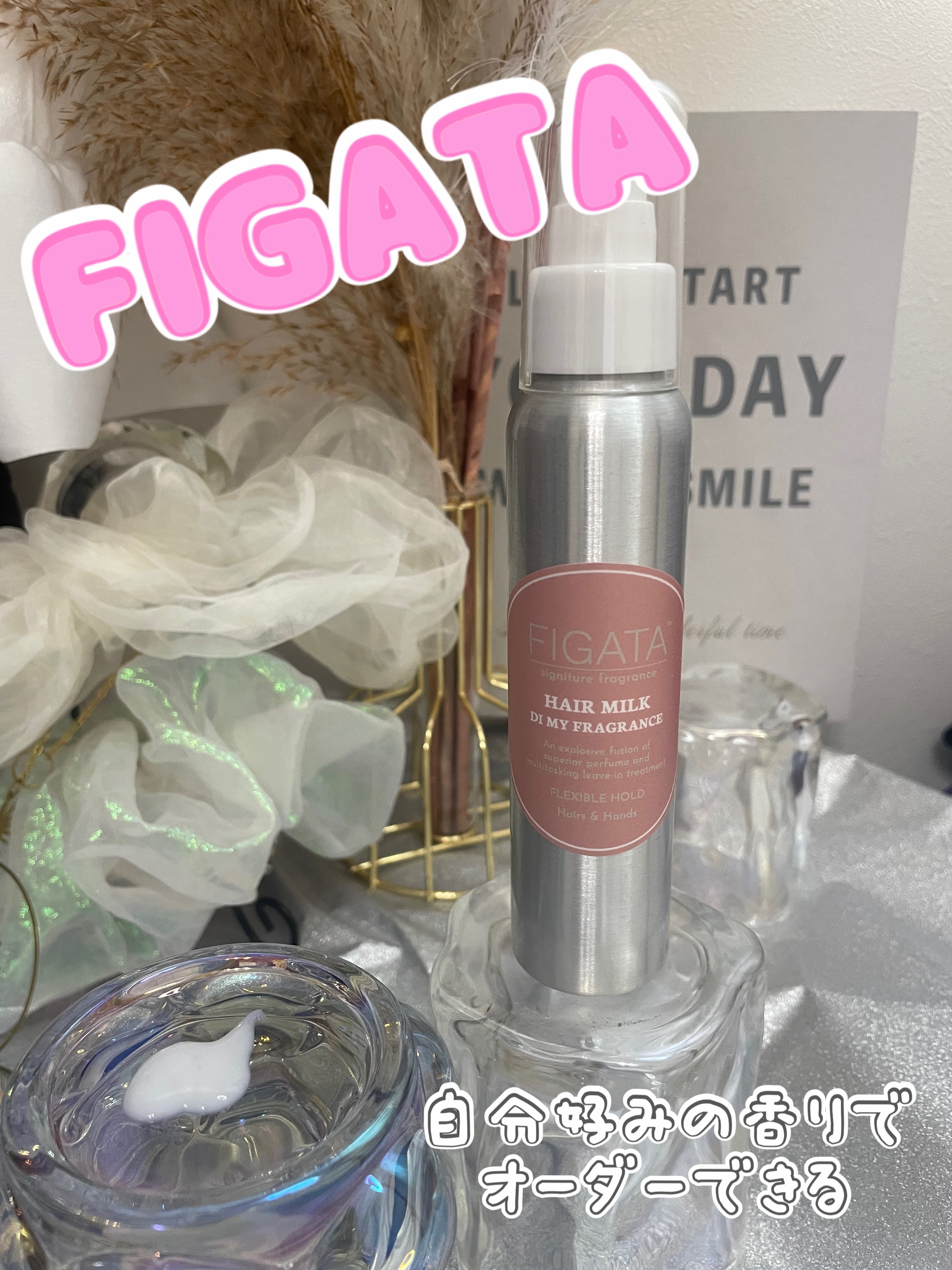 FIGATA 香水ヘアミルク/FIGATA/ヘアミルクを使ったクチコミ（1枚目）