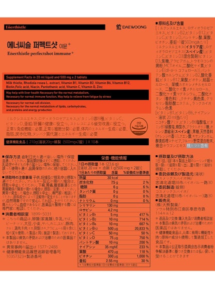 エナシスルパーフェクトショットイミューン+/DAEWOONG/栄養ドリンクを使ったクチコミ(6枚目)