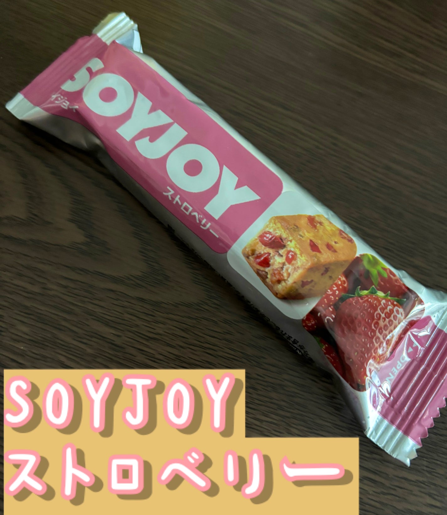 SOYJOY(ソイジョイ)/ソイジョイ/バランス栄養食を使ったクチコミ(1枚目)