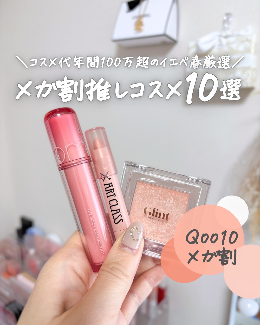 【今年初の】
⁡
2/28〜3/12まで今年初のメガ割開催✨
おすすめ品をまとめてみた！
⁡
⁡
私は買うもの迷い中だけど
皆さんの参考になったら嬉しい☺️！
⁡
⁡
-——
※メガ割前(2/27)公式ストア価格
⁡
◼︎ rom&nd(ロ