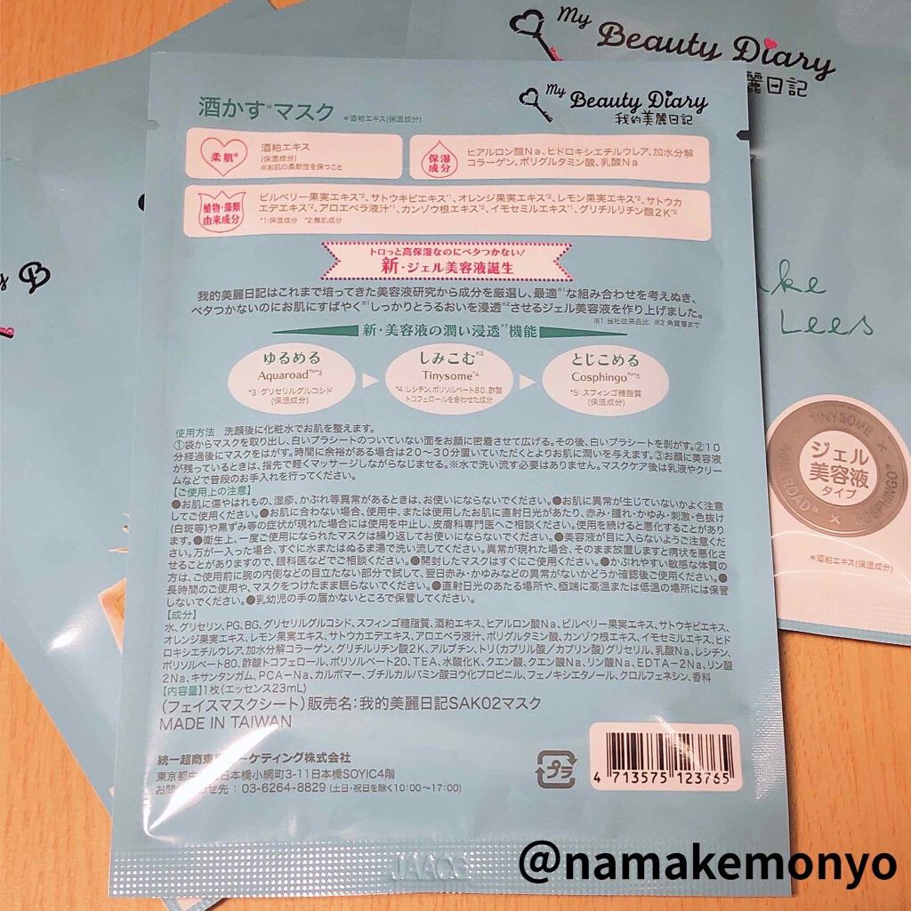 酒かすマスク/我的美麗日記/シートマスク・パックを使ったクチコミ（3枚目）