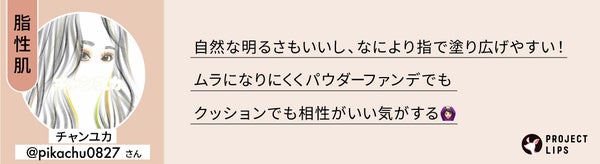 「夏、大事な予定にキレイなメイクで合流!【くずれ防止下地の選び方】」の画像(#668563)