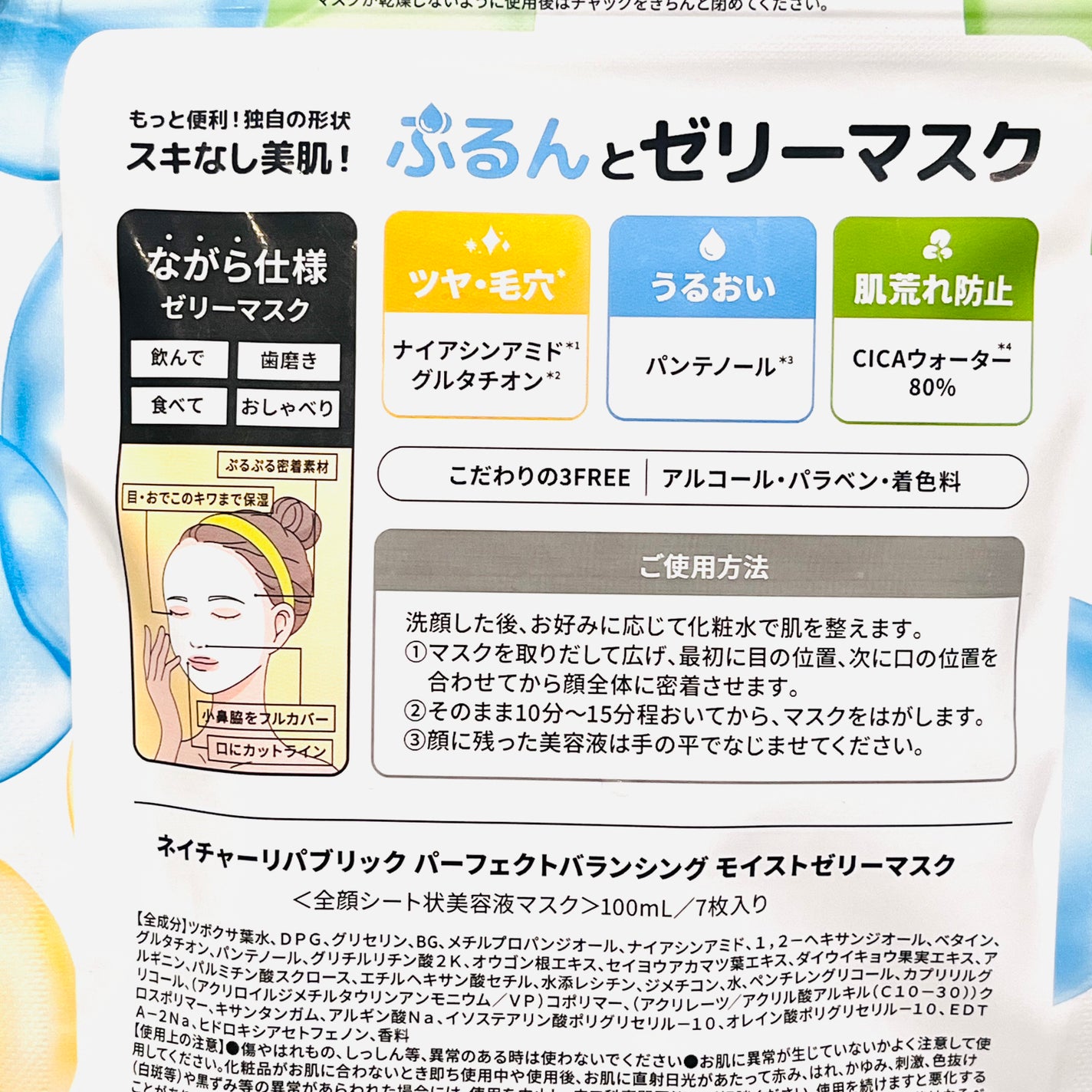 パーフェクトバランシング モイストゼリーマスク/ネイチャーリパブリック/シートマスク・パックを使ったクチコミ(4枚目)