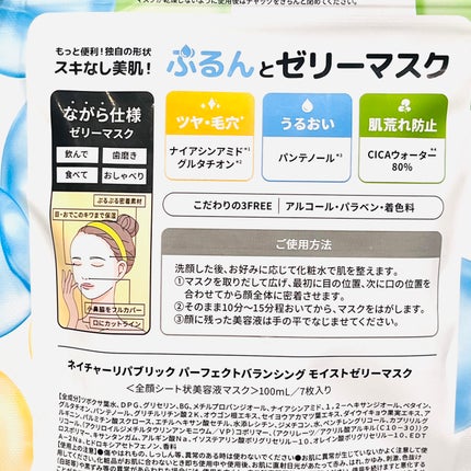 パーフェクトバランシング モイストゼリーマスク/ネイチャーリパブリック/シートマスク・パックを使ったクチコミ(4枚目)