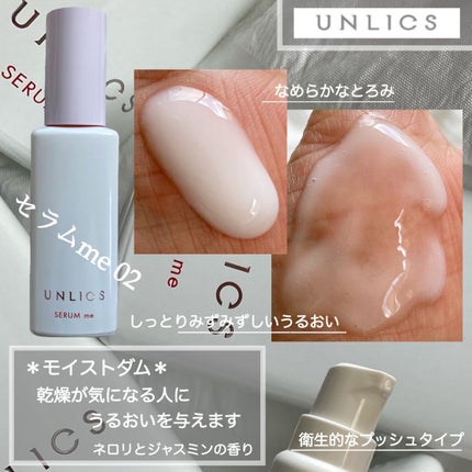 セラムme/UNLICS/美容液を使ったクチコミ(3枚目)