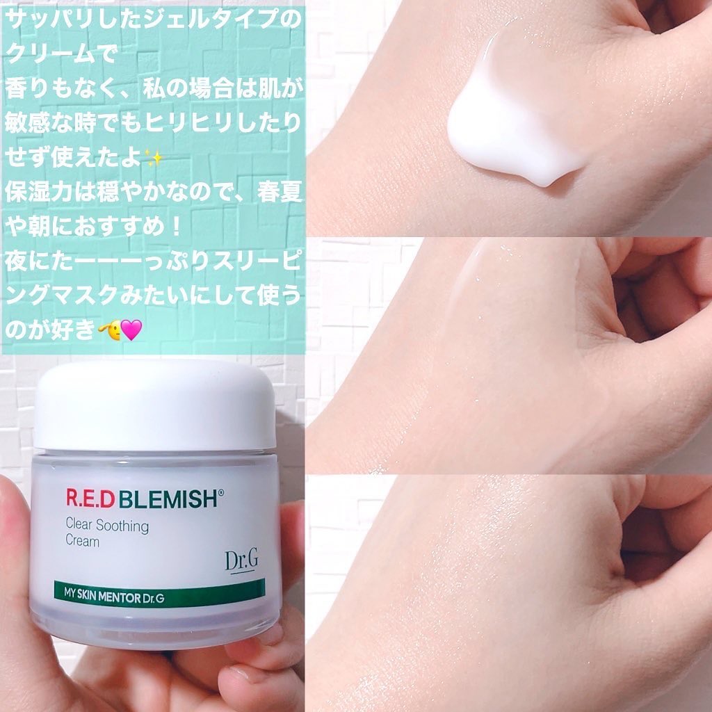 レッドブレミッシュ クリアスージングクリーム/Dr.G/フェイスクリームを使ったクチコミ（3枚目）