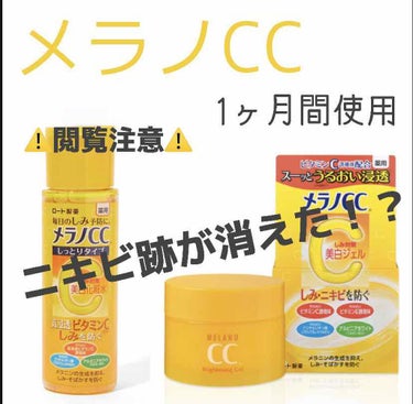 薬用しみ対策 美白化粧水 しっとりタイプ/メラノCC/化粧水を使ったクチコミ（1枚目）