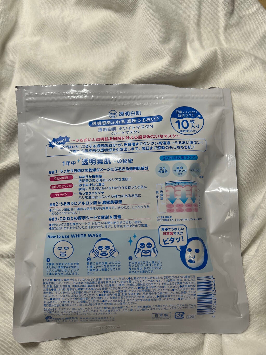 ホワイトマスクN/透明白肌/シートマスク・パックを使ったクチコミ(2枚目)