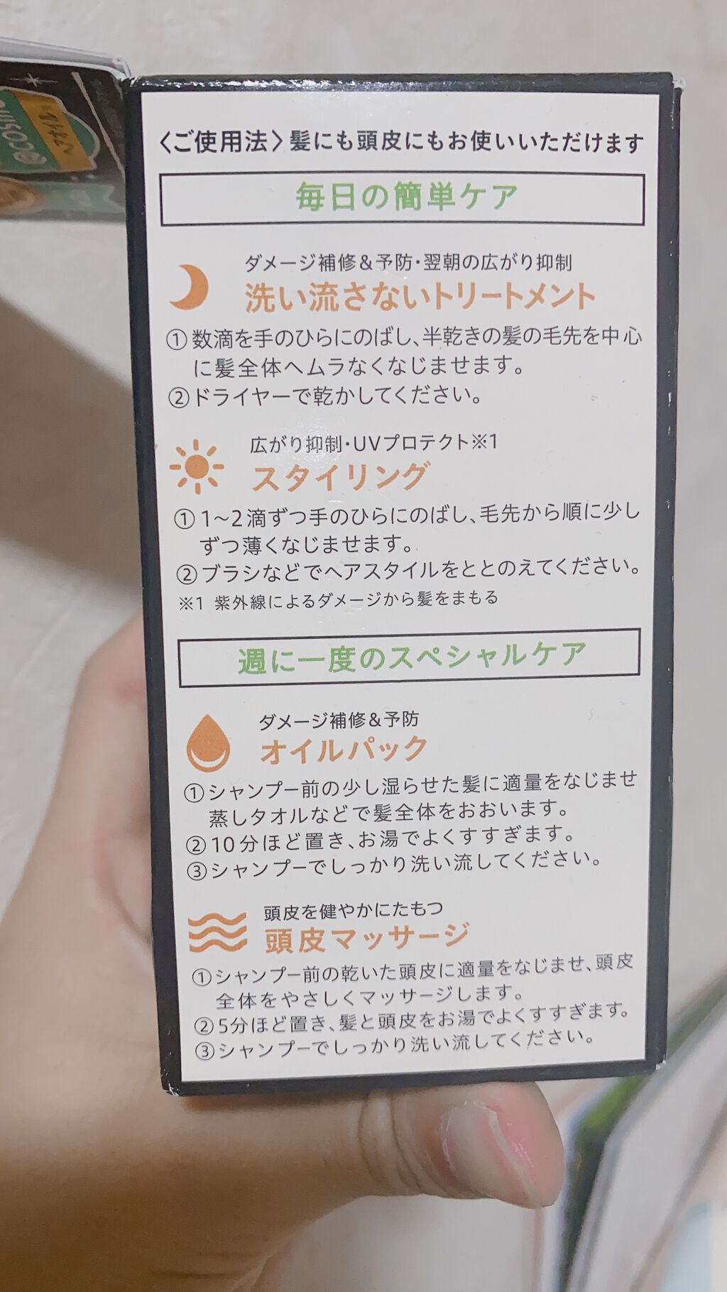 ヘアオイル/ゆず油/ヘアオイルを使ったクチコミ（3枚目）