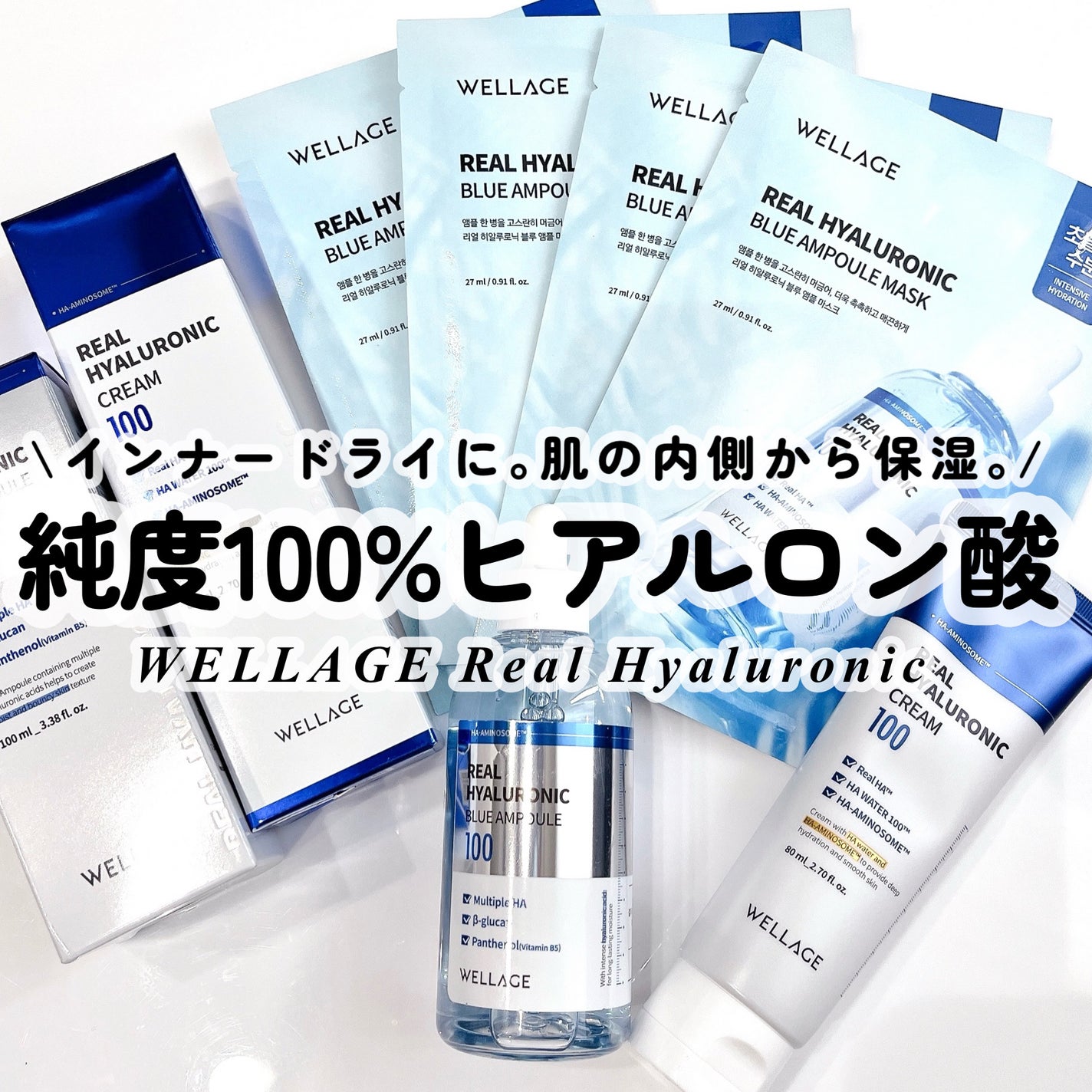 リアルヒアルロニックブルーアンプル 100/Wellage/美容液を使ったクチコミ(1枚目)
