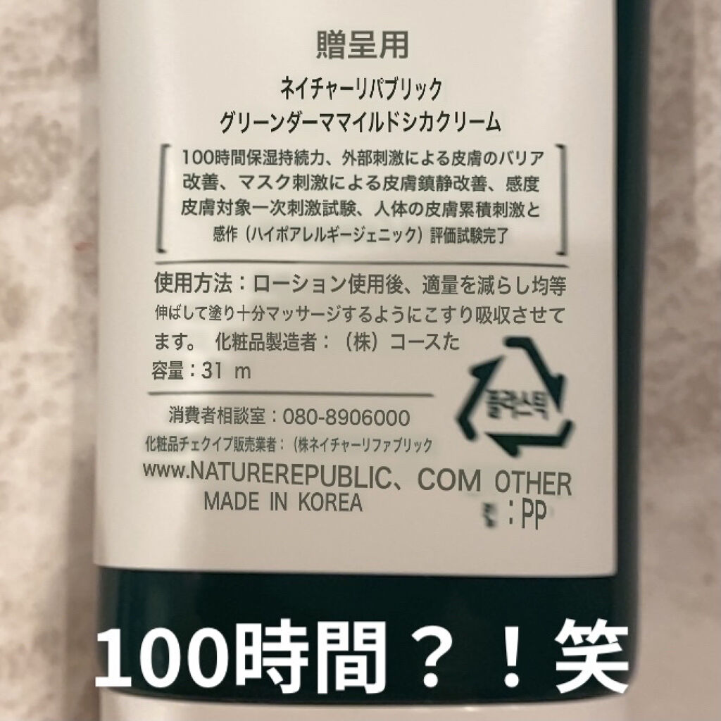 グリーン ダーマ マイルド クリーム/ネイチャーリパブリック/フェイスクリームを使ったクチコミ（2枚目）
