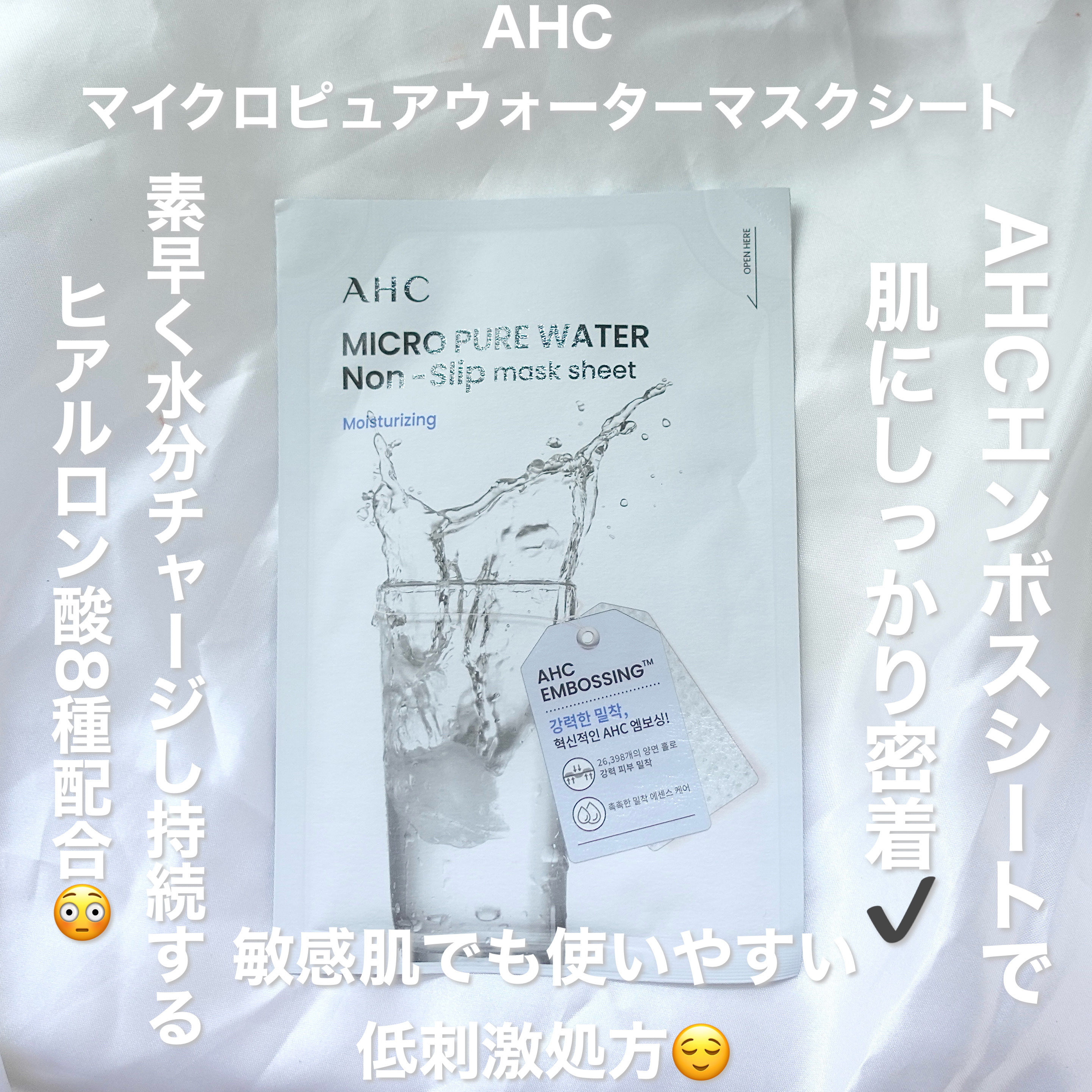 AHC マイクロピュアウォーター ノンスリップマスクのクチコミ「🫒オリヤンで買える🫒
おすすめシートマスク🧊

────────────

韓国旅行で買ってき.....」（3枚目）