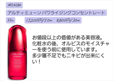 オイデルミン（N）/SHISEIDO/化粧水を使ったクチコミ（3枚目）