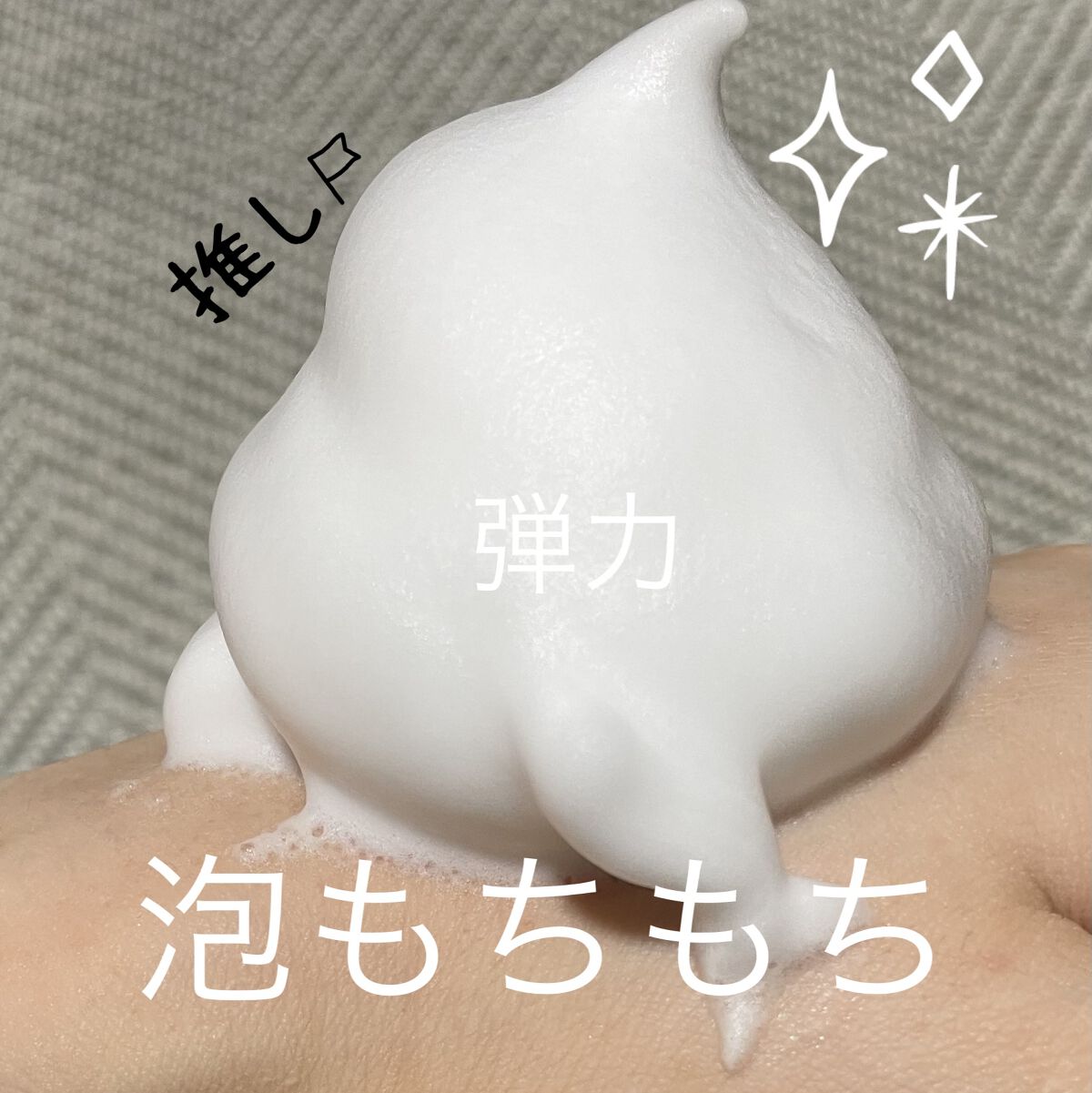 泡洗顔 ブライトアップ/ビフェスタ/泡洗顔を使ったクチコミ（2枚目）