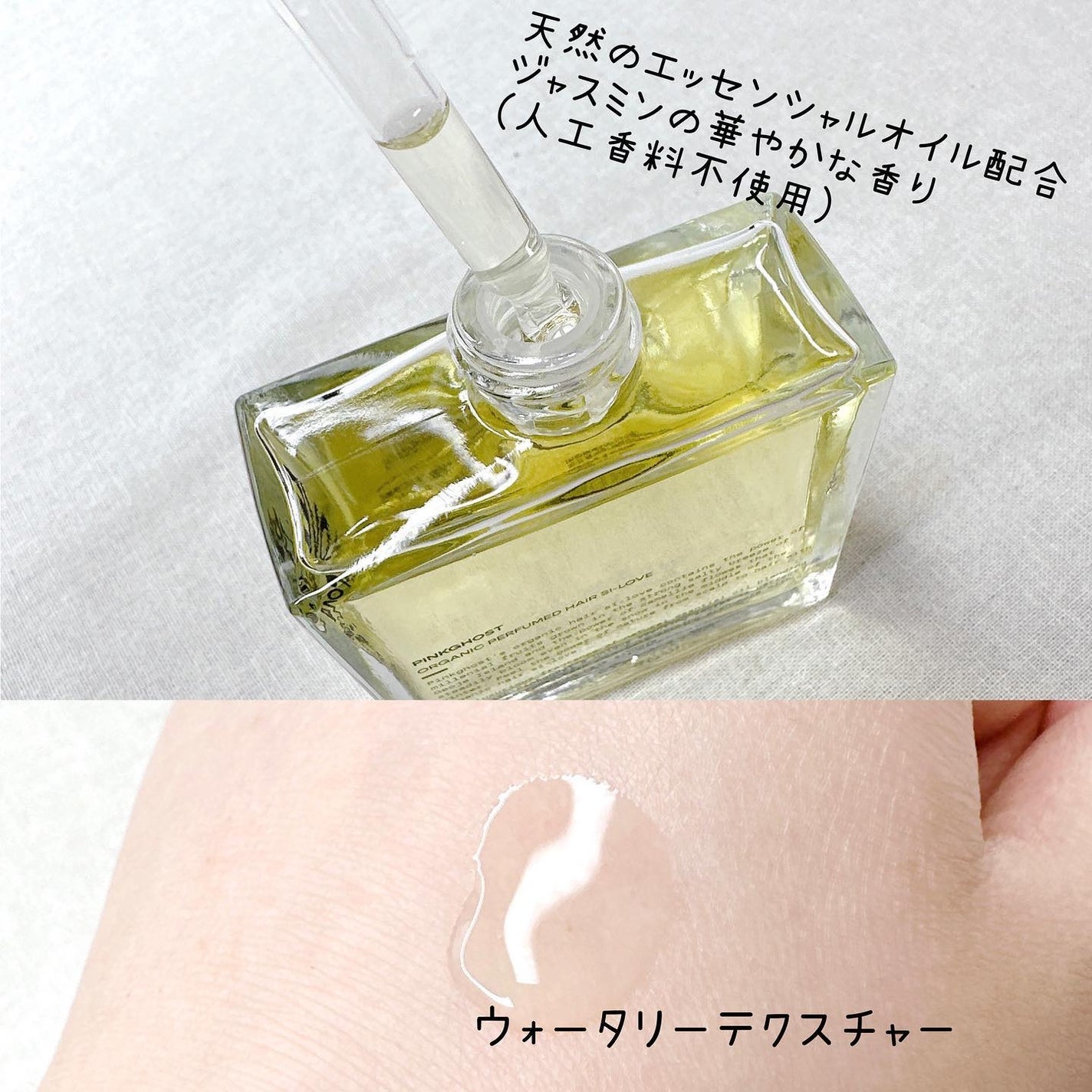 オーガニックヘアシロップ/PINKGHOST/ヘアオイルを使ったクチコミ(3枚目)