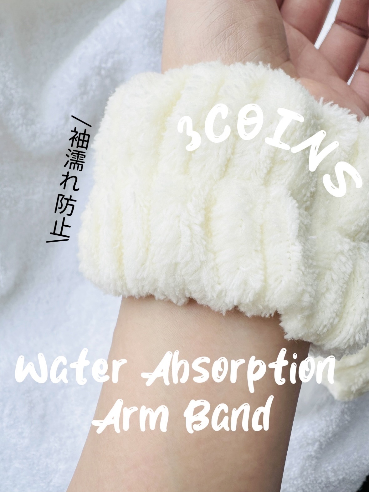 吸水アームバンド/3COINS/その他を使ったクチコミ（1枚目）