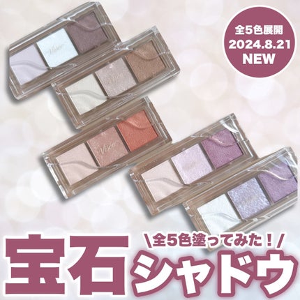キラー アイ トリオ/Visée/アイシャドウパレットを使ったクチコミ(1枚目)