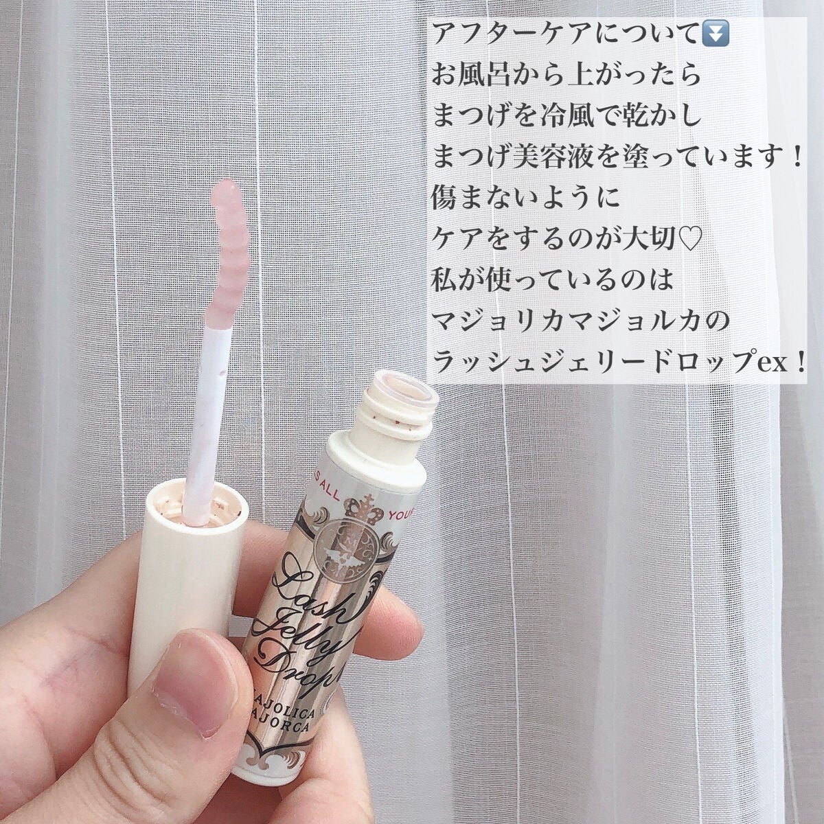 ラッシュジェリードロップ EX/MAJOLICA MAJORCA/まつげ美容液を使ったクチコミ(4枚目)