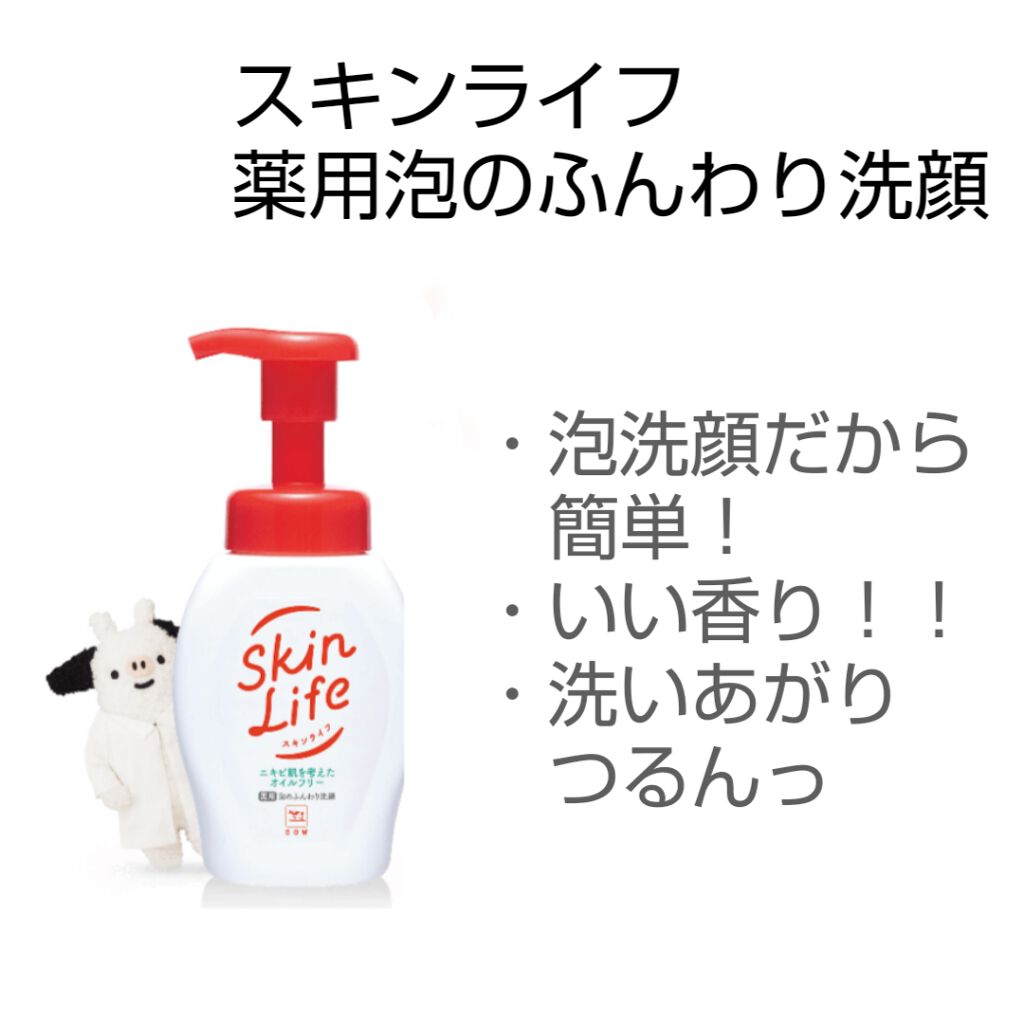 薬用化粧水/スキンライフ/化粧水を使ったクチコミ（2枚目）