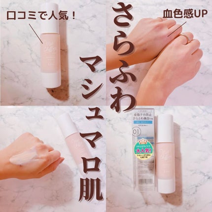 マットシフォン UVホワイトニングベースN/KiSS/化粧下地を使ったクチコミ(1枚目)