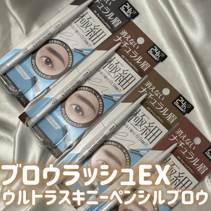 ブロウラッシュEX ウルトラスキニーペンシルブロウ N/ブロウラッシュ/アイブロウペンシルを使ったクチコミ(1枚目)
