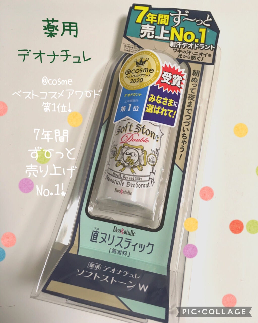 薬用ソフトストーンW/デオナチュレ/デオドラント・制汗剤を使ったクチコミ(2枚目)