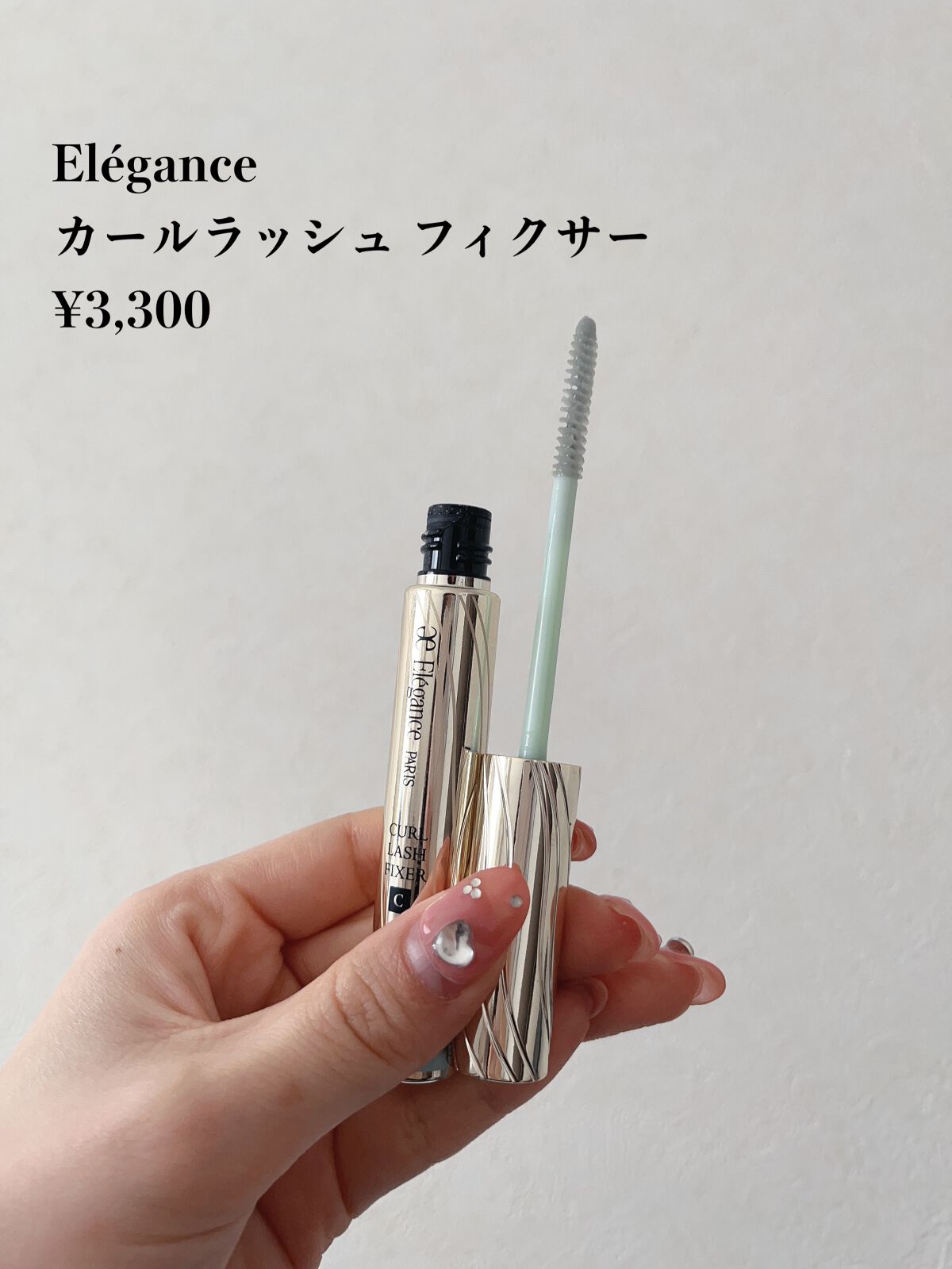 カールラッシュ フィクサー/Elégance/マスカラ下地を使ったクチコミ（3枚目）