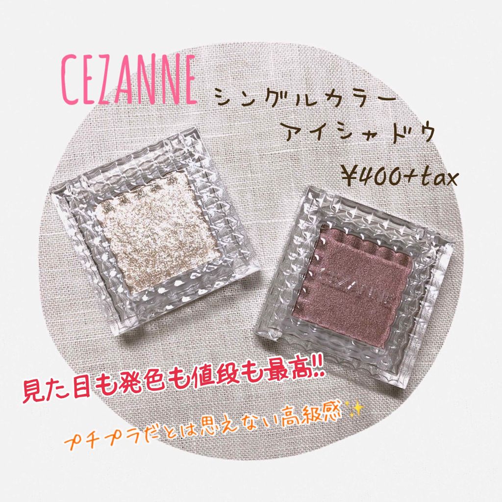 シングルカラーアイシャドウ/CEZANNE/単色アイシャドウ by ひかり