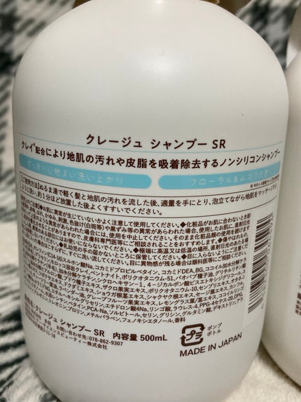 シャンプー/トリートメント SR/CLAYGE/市販シャンプーを使ったクチコミ(3枚目)