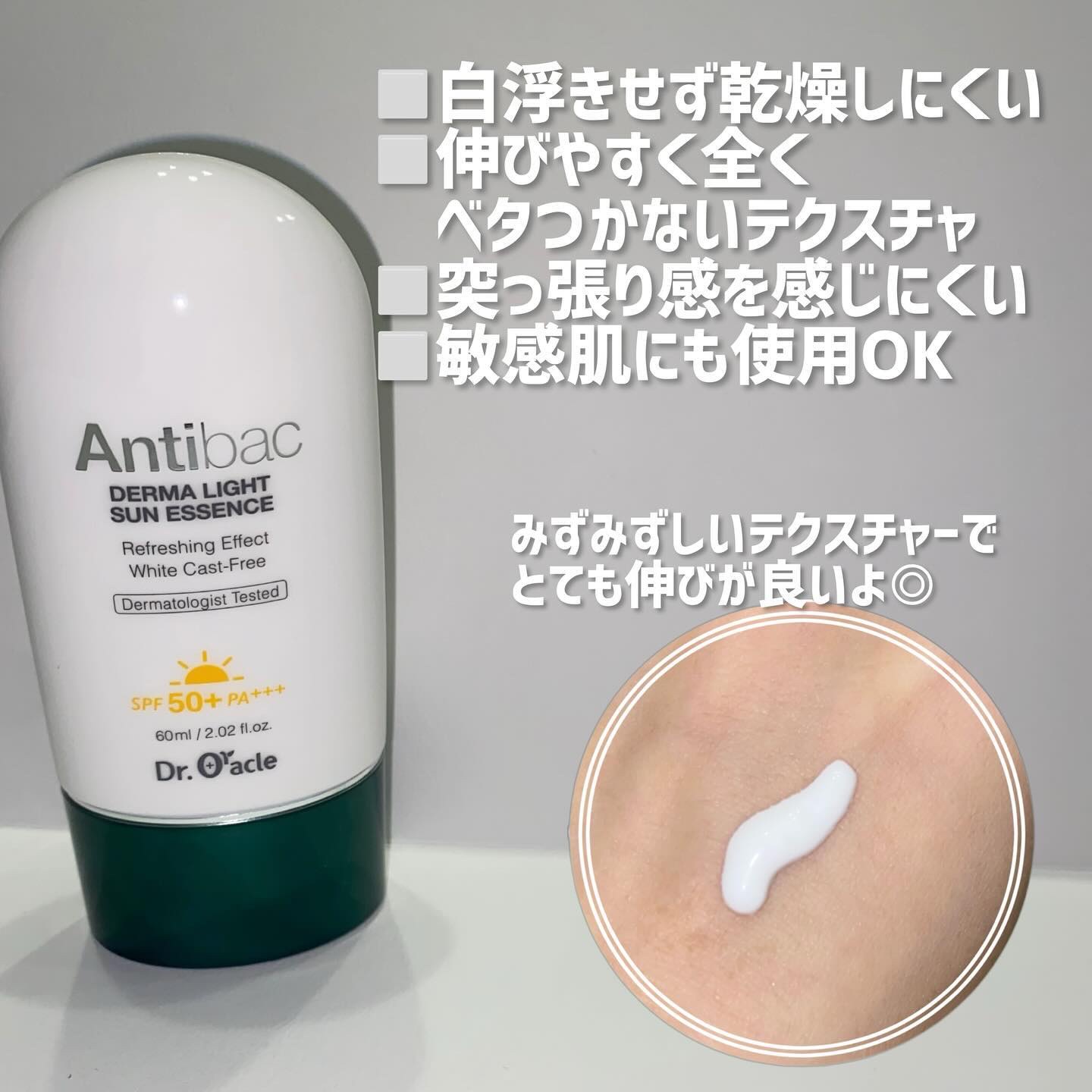 アンティバック ダーマライトサンエッセンス SPF50+ PA+++/Dr.Oracle/日焼け止めローションを使ったクチコミ（2枚目）