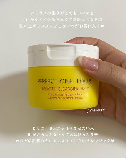 スムースクレンジングバーム/PERFECT ONE FOCUS/クレンジングバームを使ったクチコミ(7枚目)