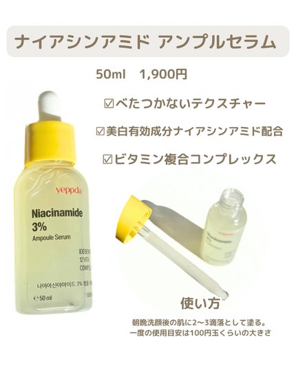 ナイアシンアミド 3% クリーム/yeppda/フェイスクリームを使ったクチコミ(3枚目)