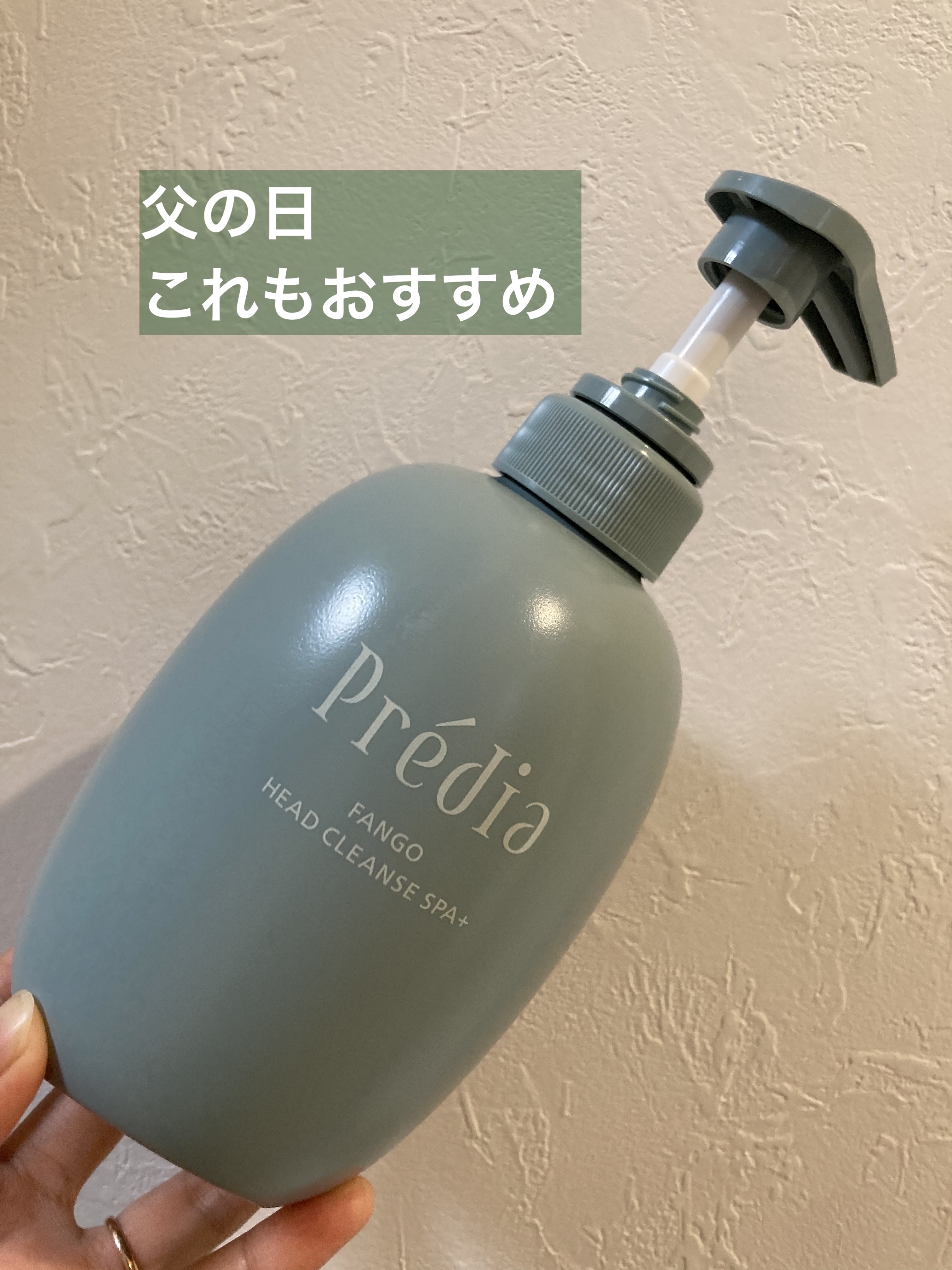 ファンゴ ヘッドクレンズ ＳＰＡ+/Prédia/頭皮ケアを使ったクチコミ（1枚目）