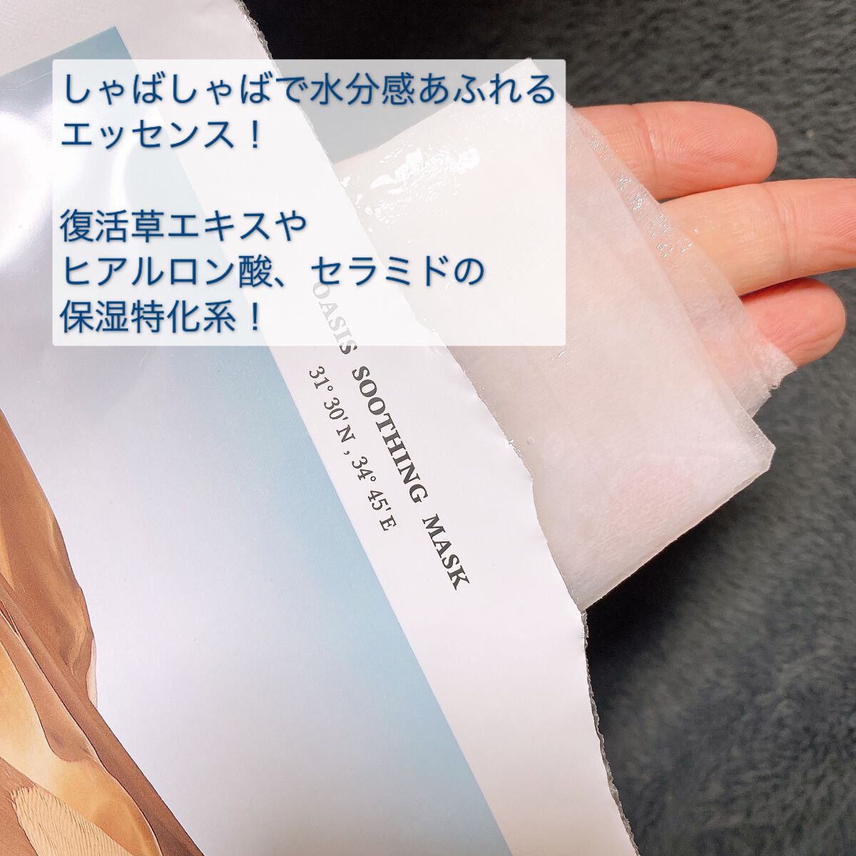 オアシス スージング マスク/Dr.Althea/シートマスク・パックを使ったクチコミ（2枚目）