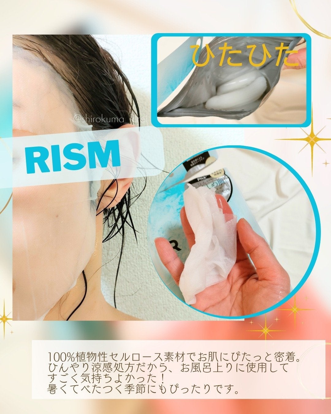 リズム デイリーケアマスク クールトーニング/RISM/シートマスク・パックを使ったクチコミ(4枚目)