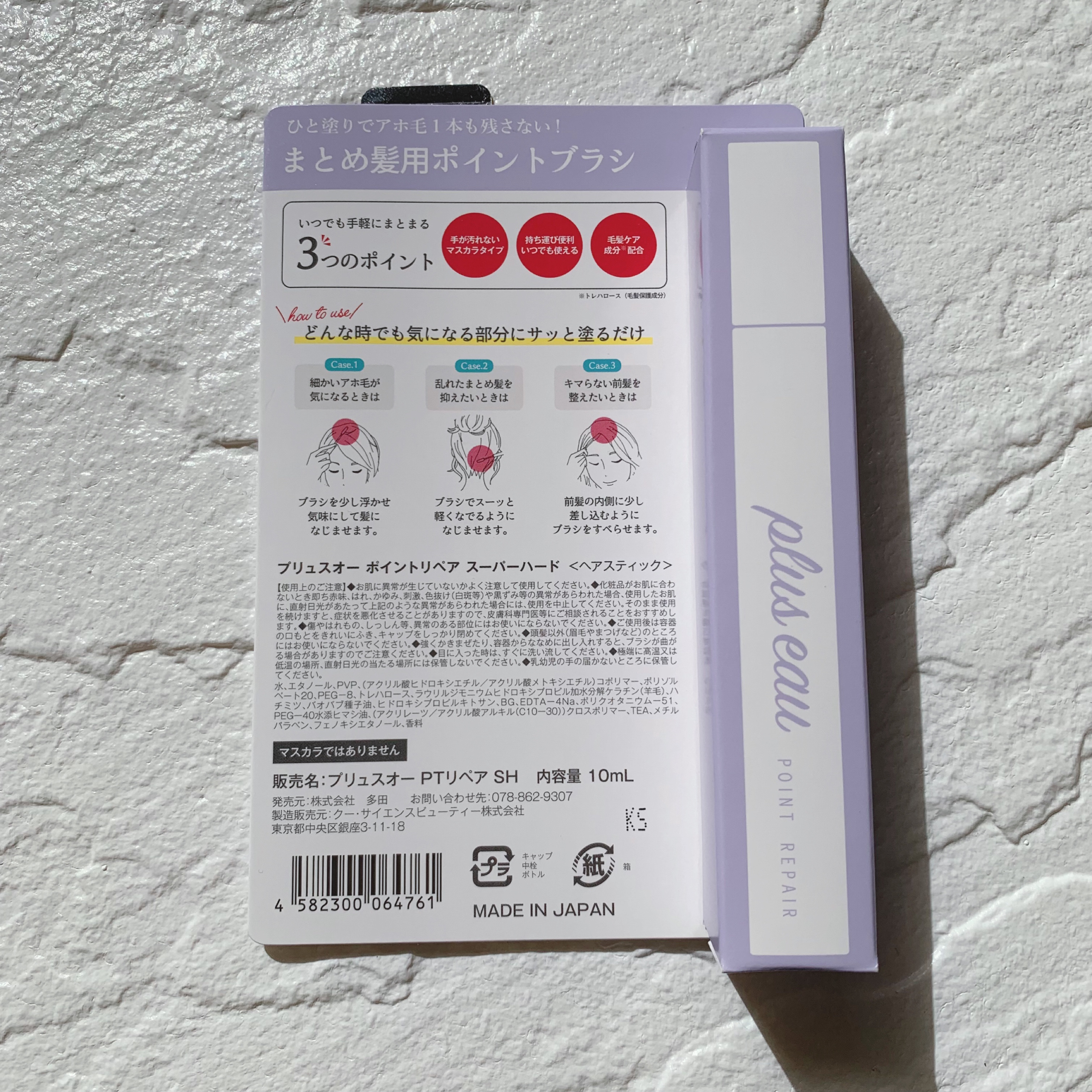 ポイントリペア スーパーハード/plus eau/ヘアジェルを使ったクチコミ（3枚目）