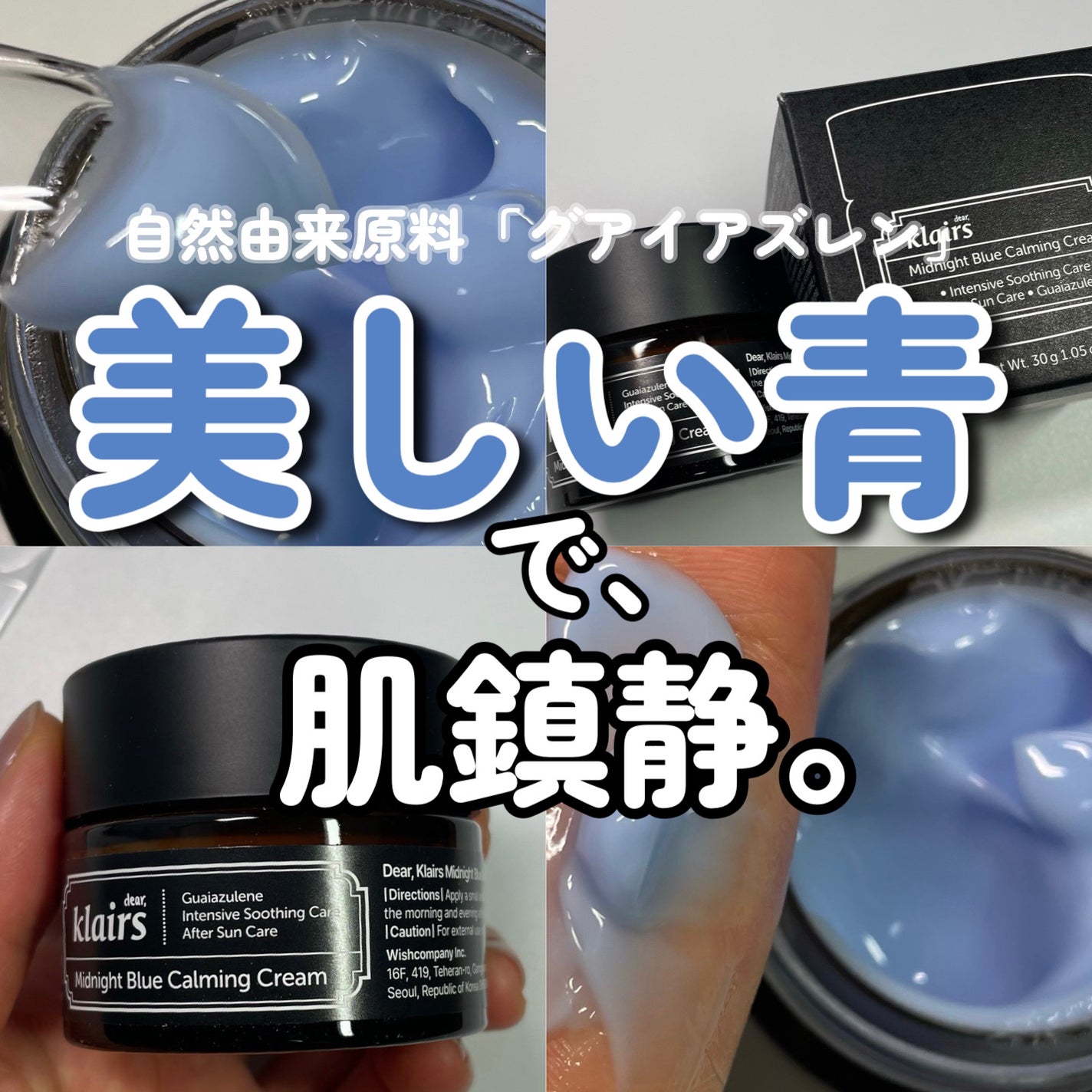 ミッドナイトブルーカーミングクリーム/Klairs/フェイスクリームを使ったクチコミ(1枚目)