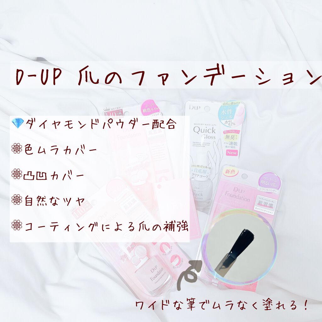 ディーアップファンデーション/D-UP/ネイルベースコートを使ったクチコミ（2枚目）
