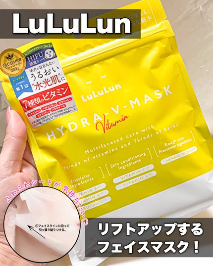 ルルルン ハイドラ V マスク/ルルルン/シートマスク・パックを使ったクチコミ(1枚目)