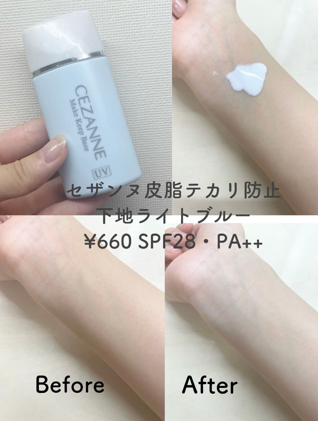 皮脂テカリ防止下地/CEZANNE/化粧下地を使ったクチコミ(2枚目)