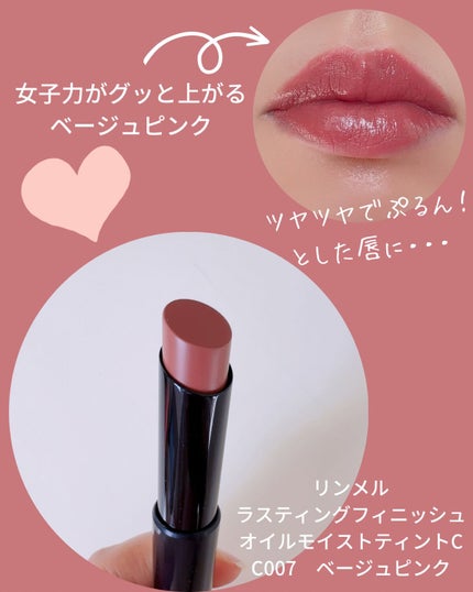 ラスティング フィニッシュ オイルモイスト ティント C/リンメル ロンドン/リップティントを使ったクチコミ(2枚目)