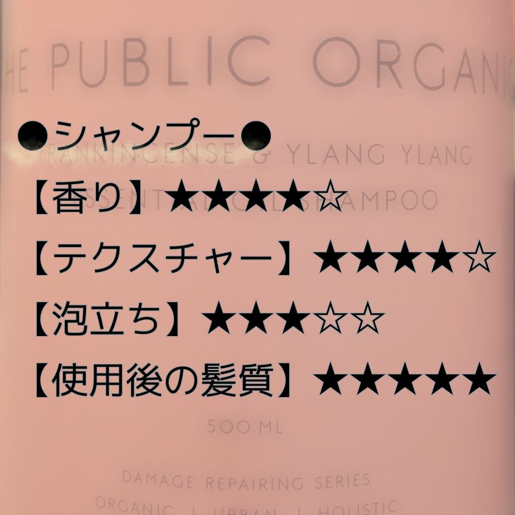 スーパーポジティブ シャンプー DRS/ヘア トリートメント DRS/THE PUBLIC ORGANIC/市販シャンプーを使ったクチコミ(3枚目)